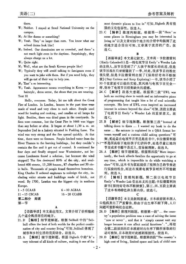 河北省2023届高三衡水金卷（新高考）压轴卷（新高考）英语二答案02