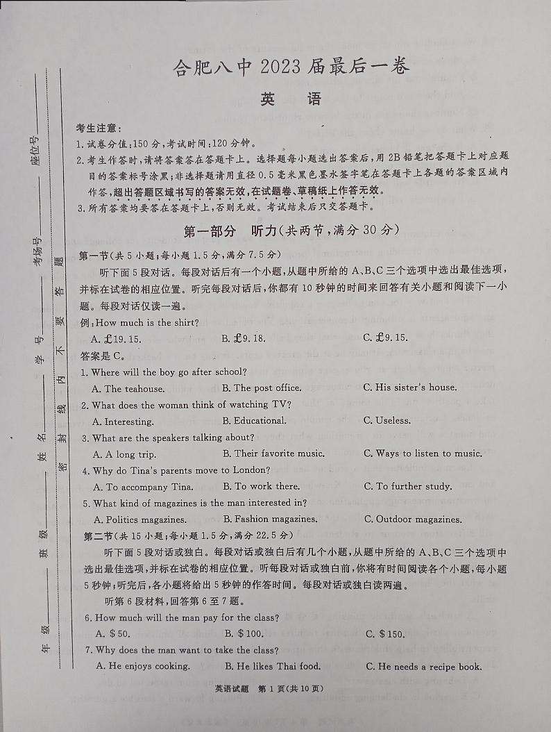 安徽省合肥市第八中学2023届高三下学期最后一卷英语第1页