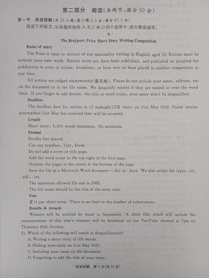安徽省合肥市第八中学2023届高三下学期最后一卷英语第3页