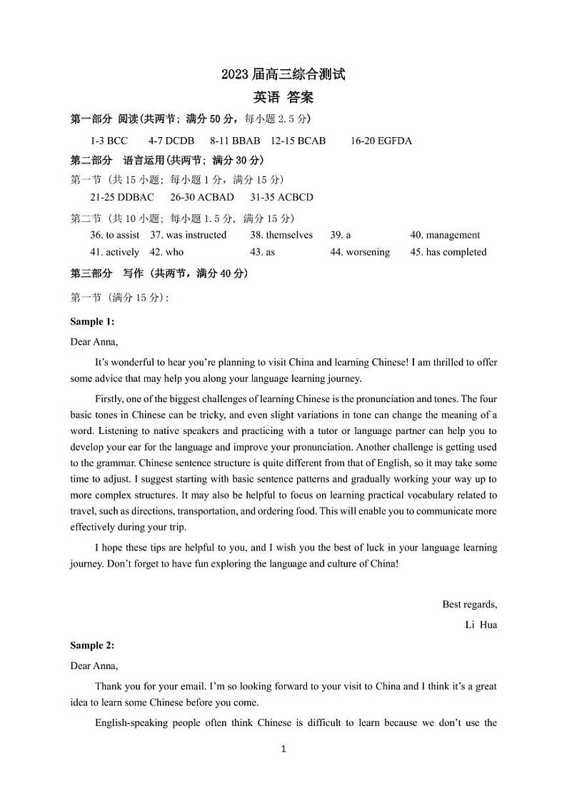 2023届广东省广州市华南师范大学附属中学高三第三次模拟考试英语答案第1页