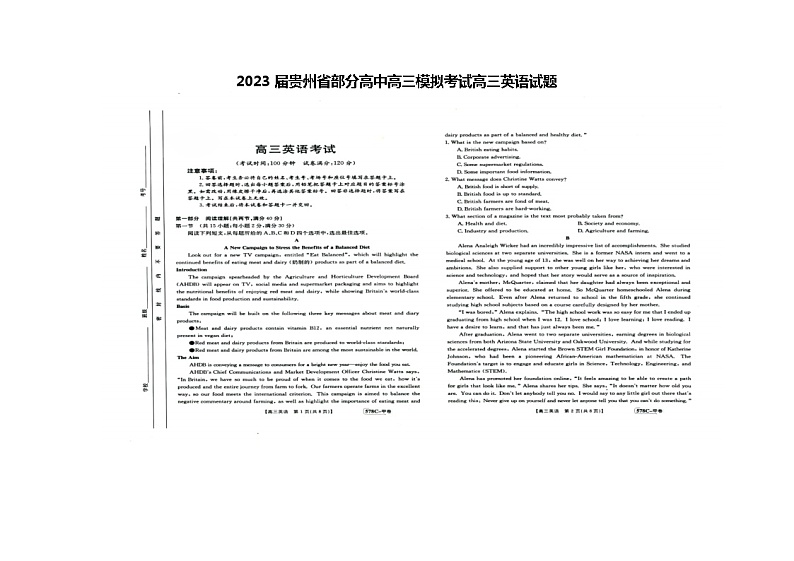 2023届贵州省部分高中高三模拟考试高三英语试题（含答案）第1页
