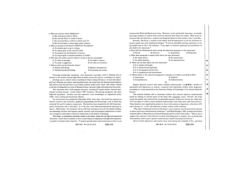 2023届贵州省部分高中高三模拟考试高三英语试题（含答案）第2页