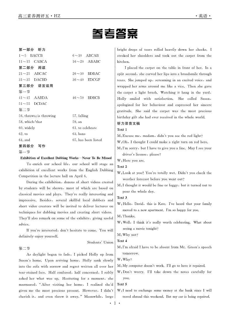 河北省衡水中学2023届高三下学期第五次综合素养测评英语答案第1页