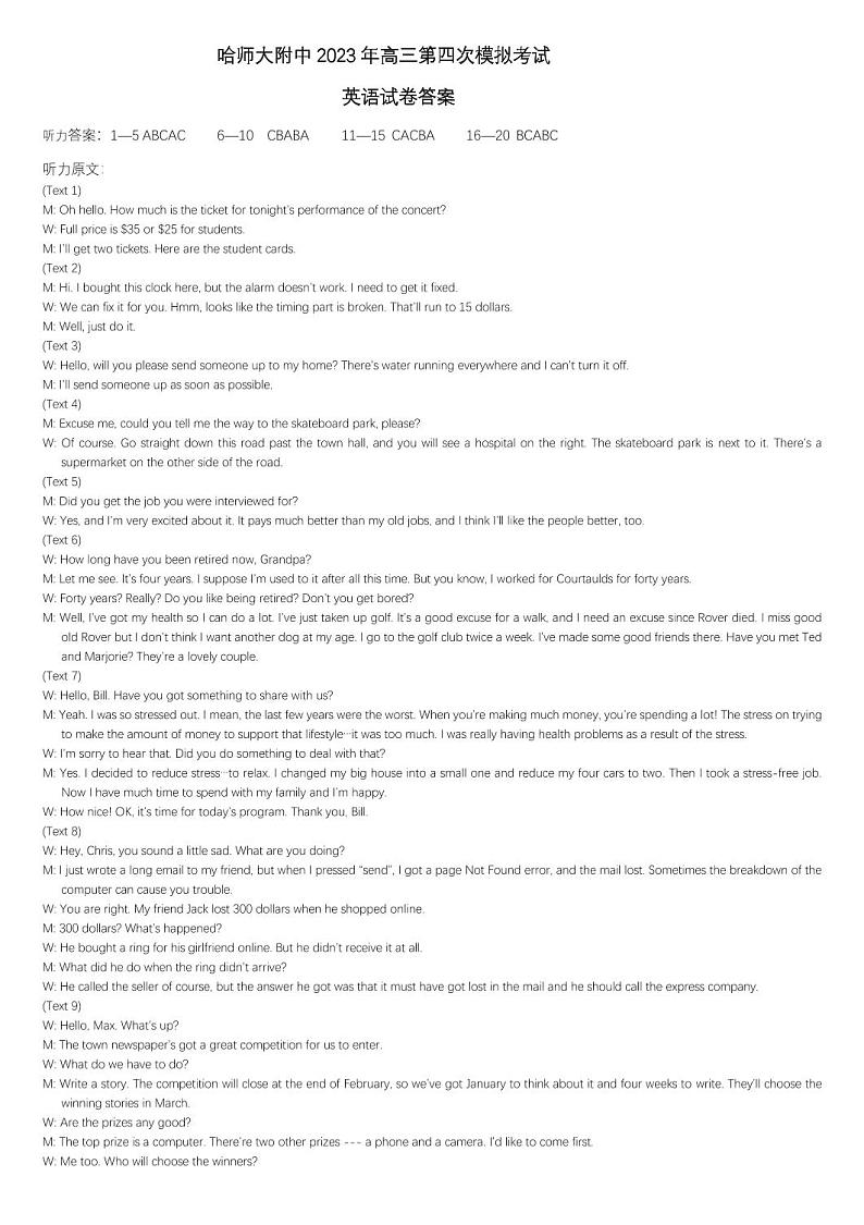 2023年东北三省三校高三四模（哈师大附中高三四模）英语试题及答案01