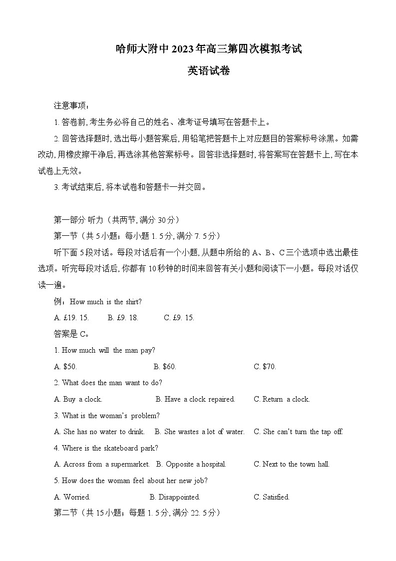 2023年东北三省三校高三四模（哈师大附中高三四模）英语试题及答案01