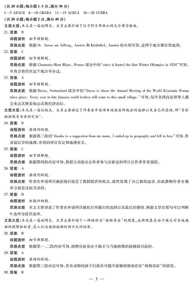 河南省许平汝名校2023届高三下学期考前定位三模试题 英语详细答案第3页