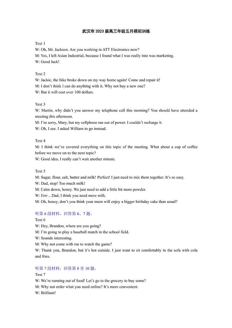 武汉市2023届高三年级五月模拟训练试题英语录音稿第1页