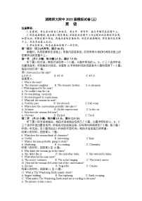 2023届湖南省长沙市湖南师范大学附属中学高三模拟试卷（三）英语试题（附中十次三模）