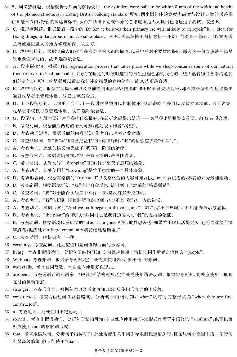 湖南师范大学附属中学2023届高三下学期三模试题英语答案和解析（附中十次三模）02