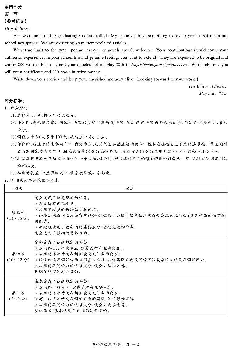 湖南师范大学附属中学2023届高三下学期三模试题英语答案和解析（附中十次三模）03