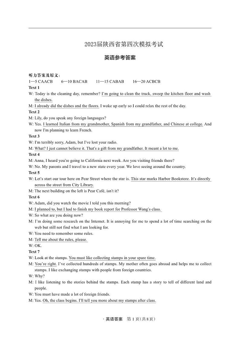 陕西省2022-2023高三下学期第四次模拟考试（菁师联盟）联考英语答案第1页