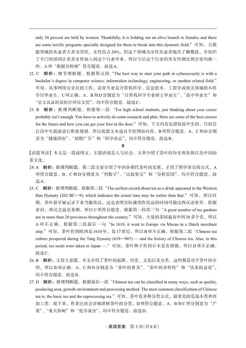 陕西省2022-2023高三下学期第四次模拟考试（菁师联盟）联考英语答案第3页
