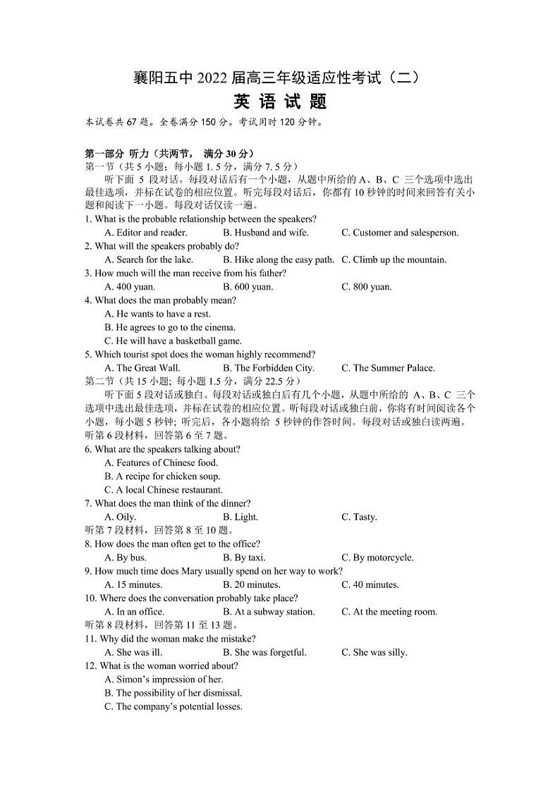 2022届湖北省襄阳市第五中学高三下学期5月适应性考试（二）（二模）英语试卷（PDF版）01