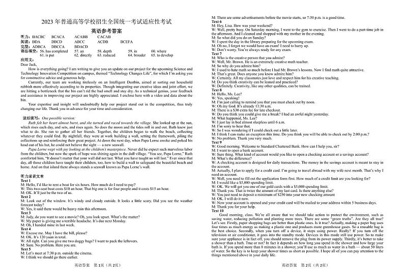 2023届湖北省襄阳市第四中学高三5月适应性考试英语试卷 PDF版 听力01