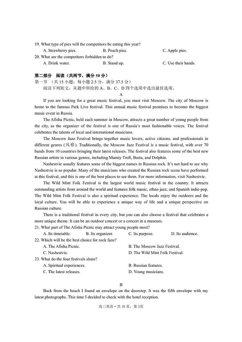 2022届新高考基地学校第四次大联考 英语试题及答案第3页