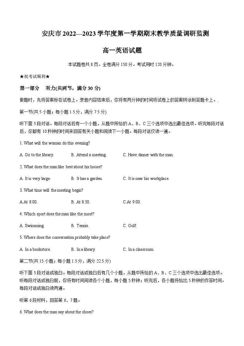 2022-2023学年安徽省安庆市高一上学期期末英语试题含答案01