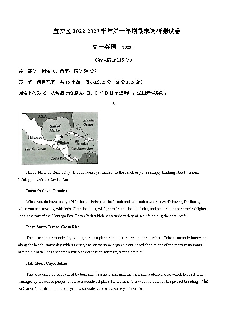 2022-2023学年广东深圳市宝安区高一上学期期末调研测英语试题含答案第1页