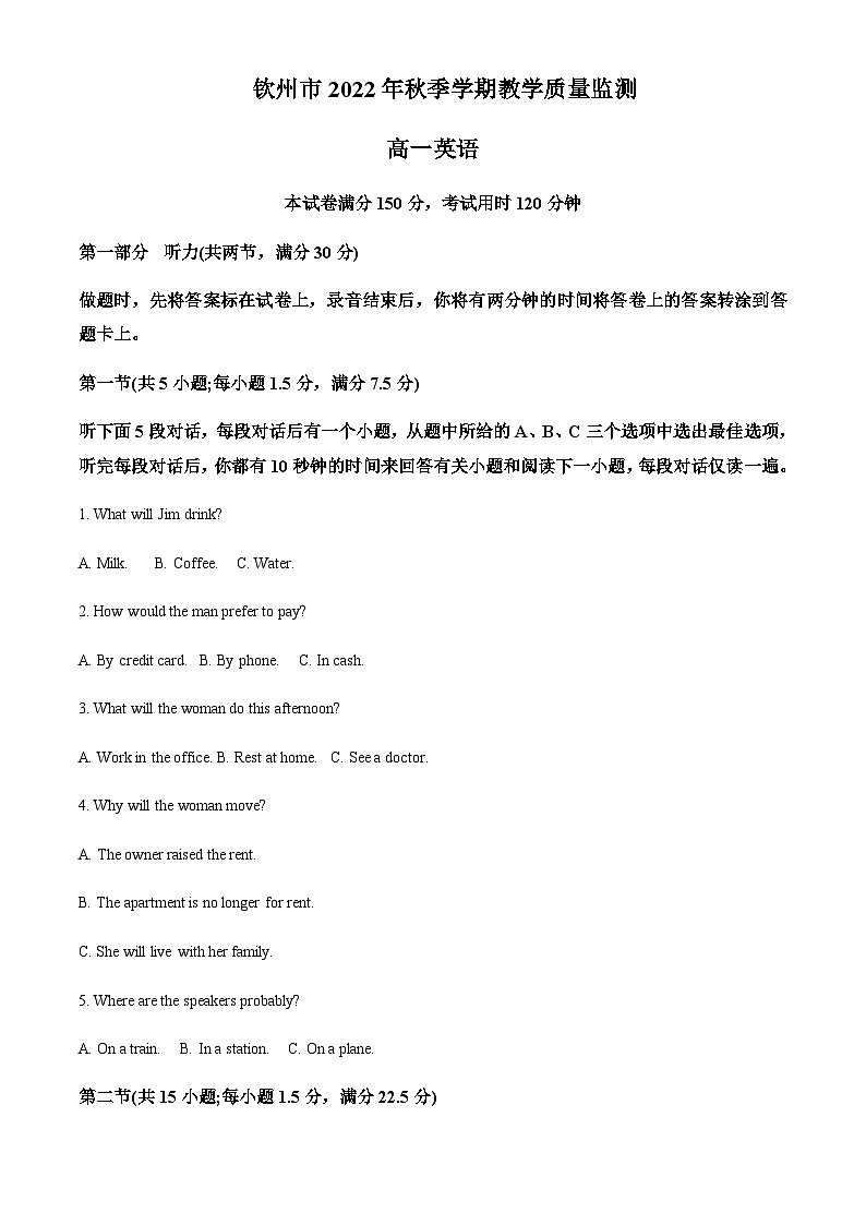 2022-2023学年广西钦州市高一上学期期末考试英语试题含解析01