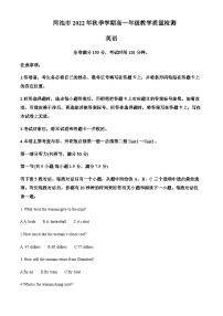 2022-2023学年广西壮族自治区河池市高一上学期2月期末英语试题含解析