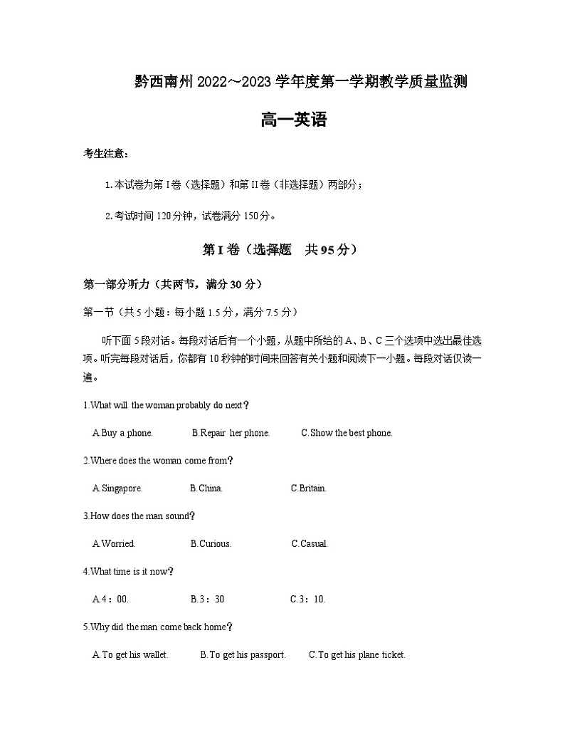 2022-2023学年贵州省黔西南州高一上学期期末教学质量监测英语试题含答案第1页