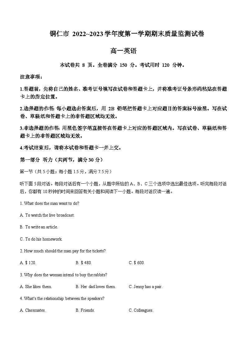 2022-2023学年贵州省铜仁市高一上学期1月期末英语试题含答案第1页