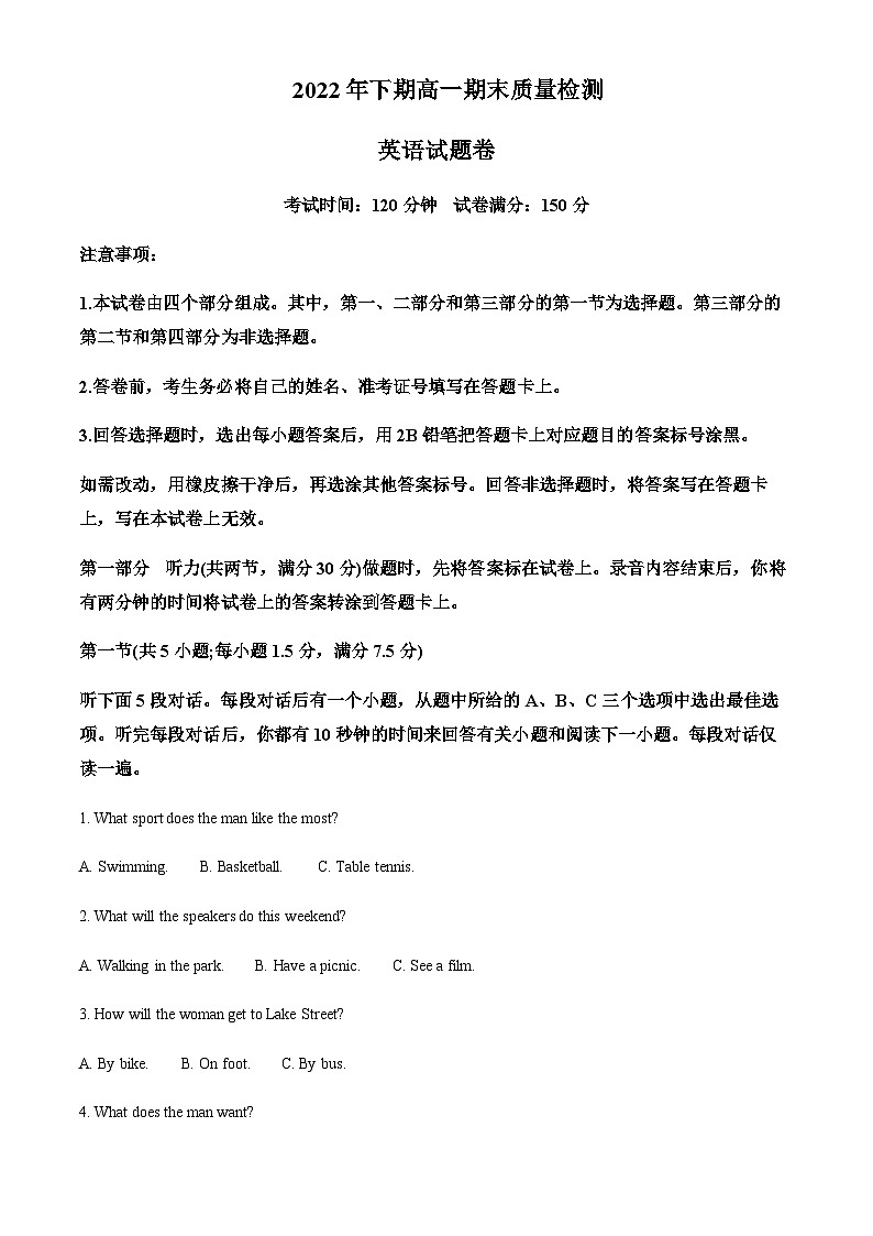 2022-2023学年湖南省邵阳市新邵县高一上学期期末质量检测英语试题含解析第1页