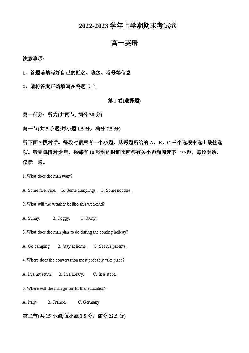 2022-2023学年江西省宜春市丰城市高一上学期1月期末英语试题含解析第1页