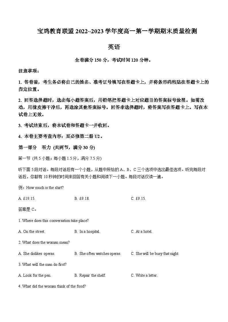 2022-2023学年陕西省宝鸡市教育联盟高一上学期期末英语试题含答案01