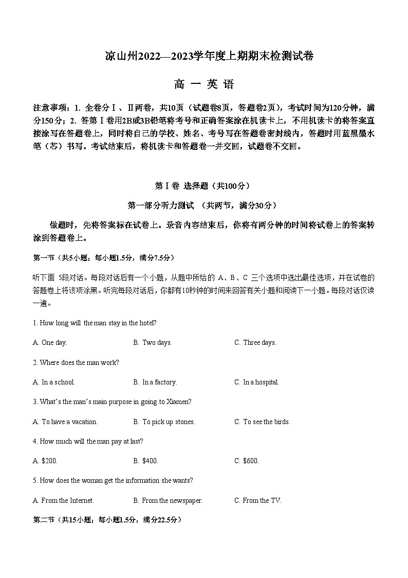 2022-2023学年四川省凉山彝族自治州高一上学期期末检测英语试题含答案01