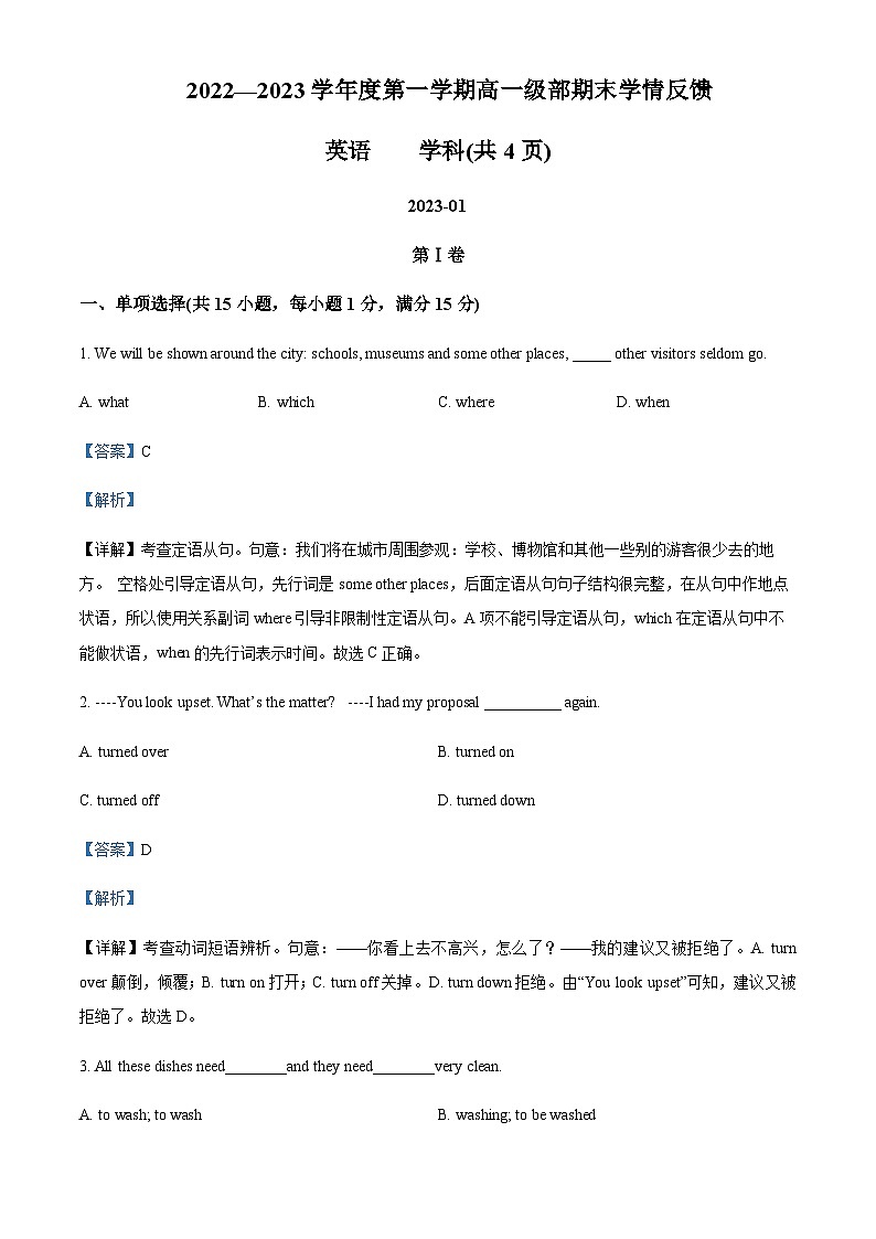 2022-2023学年天津市新华中学高一上学期期末英语试卷含解析01