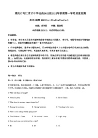 2022-2023学年重庆市两江育才中学校高一上学期第一次质量监测英语试题含答案