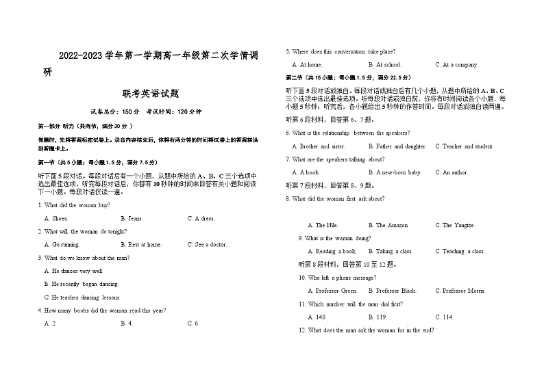 2022-2023学年第一学期高一年级第二次学情调研第1页