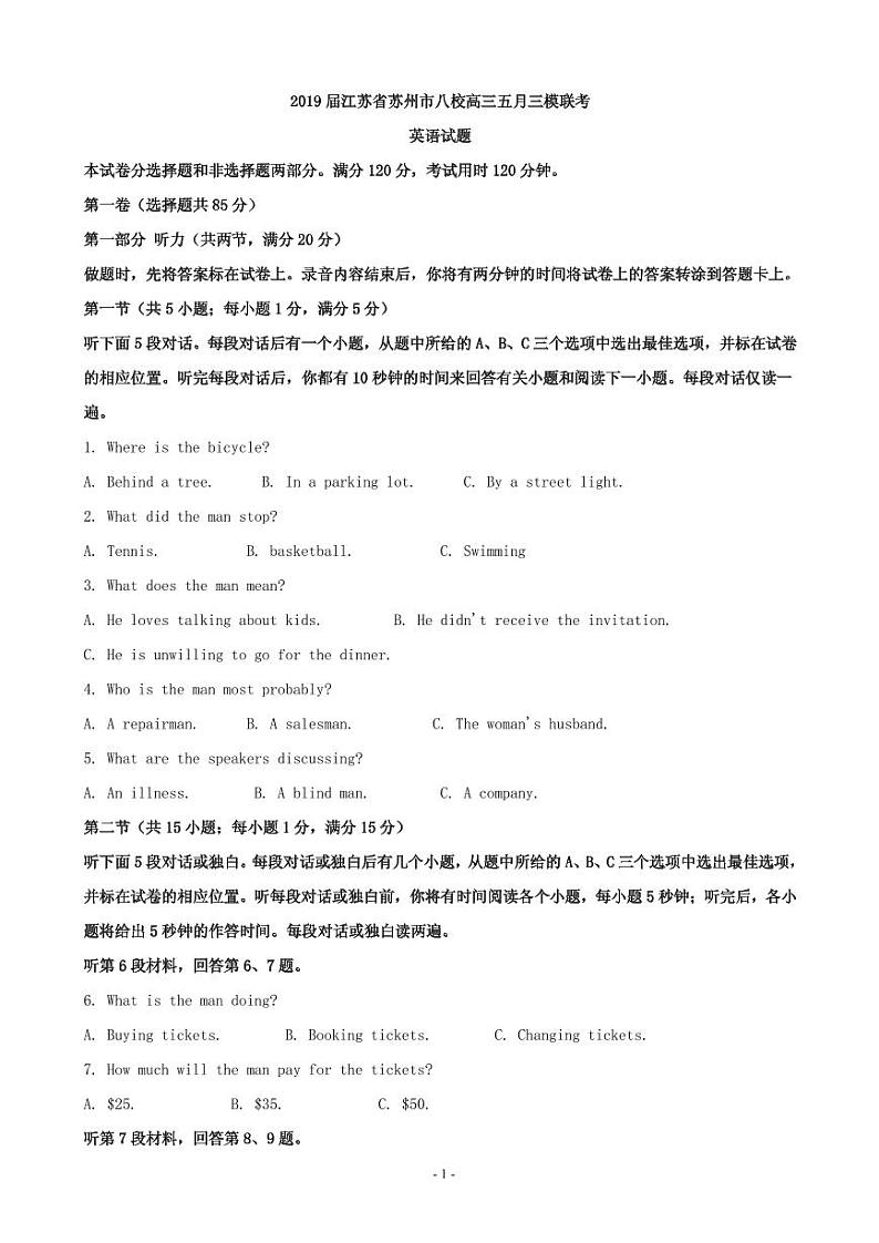 2019届江苏省苏州市八校高三五月三模联考英语试题（PDF版）第1页