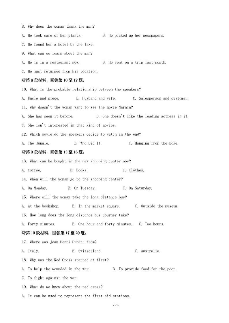 2019届江苏省苏州市八校高三五月三模联考英语试题（PDF版）第2页