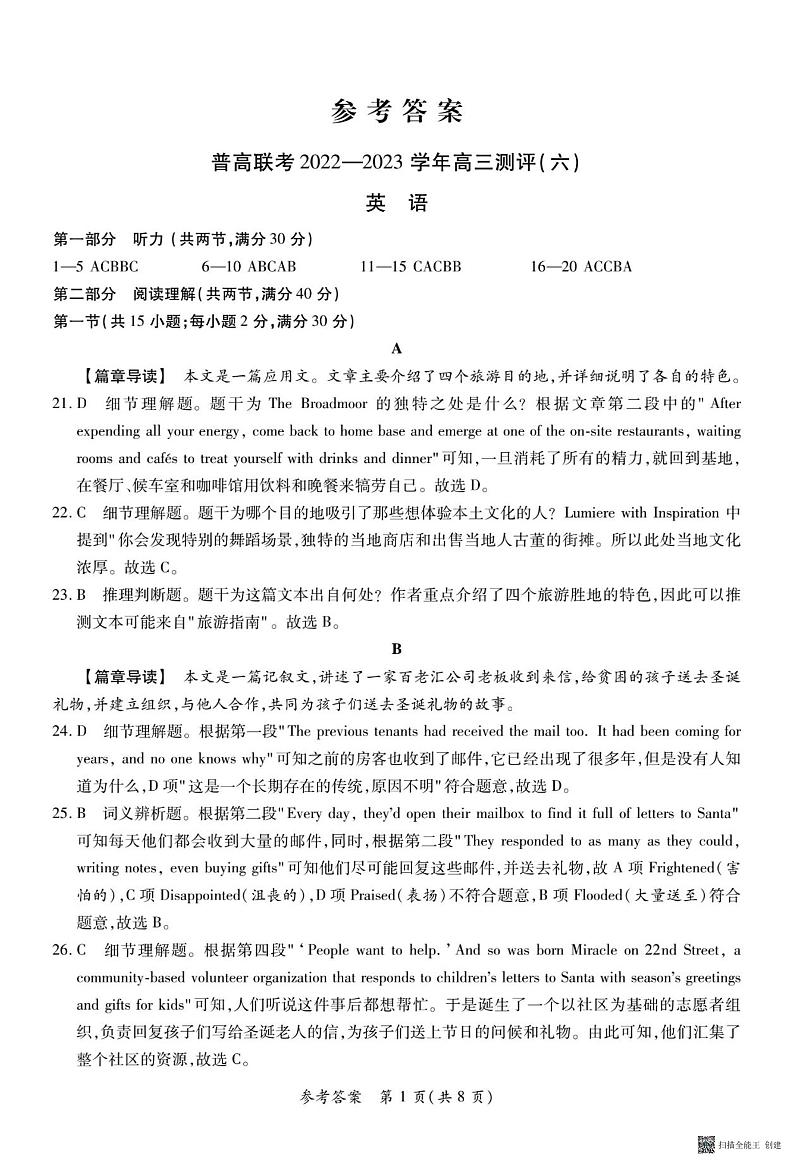 2022-2023学年河南省普高联考高三下学期测评（六） 英语 PDF版01