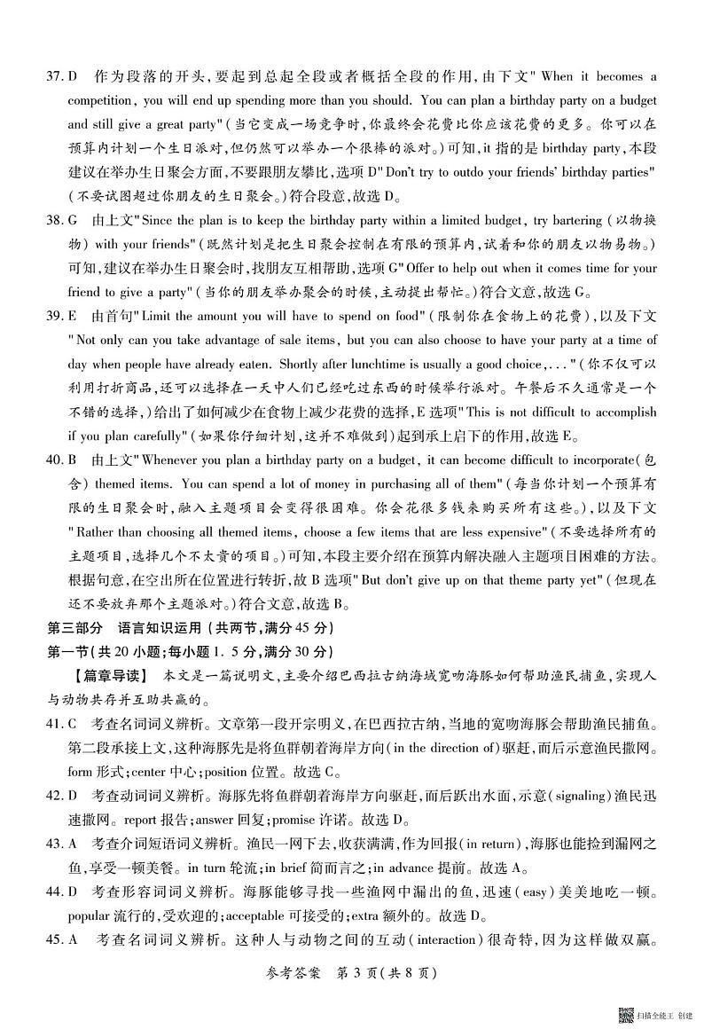 2022-2023学年河南省普高联考高三下学期测评（六） 英语 PDF版03