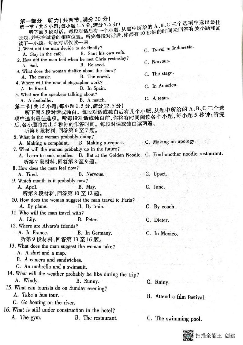 2022-2023学年河南省普高联考高三下学期测评（六） 英语 PDF版02