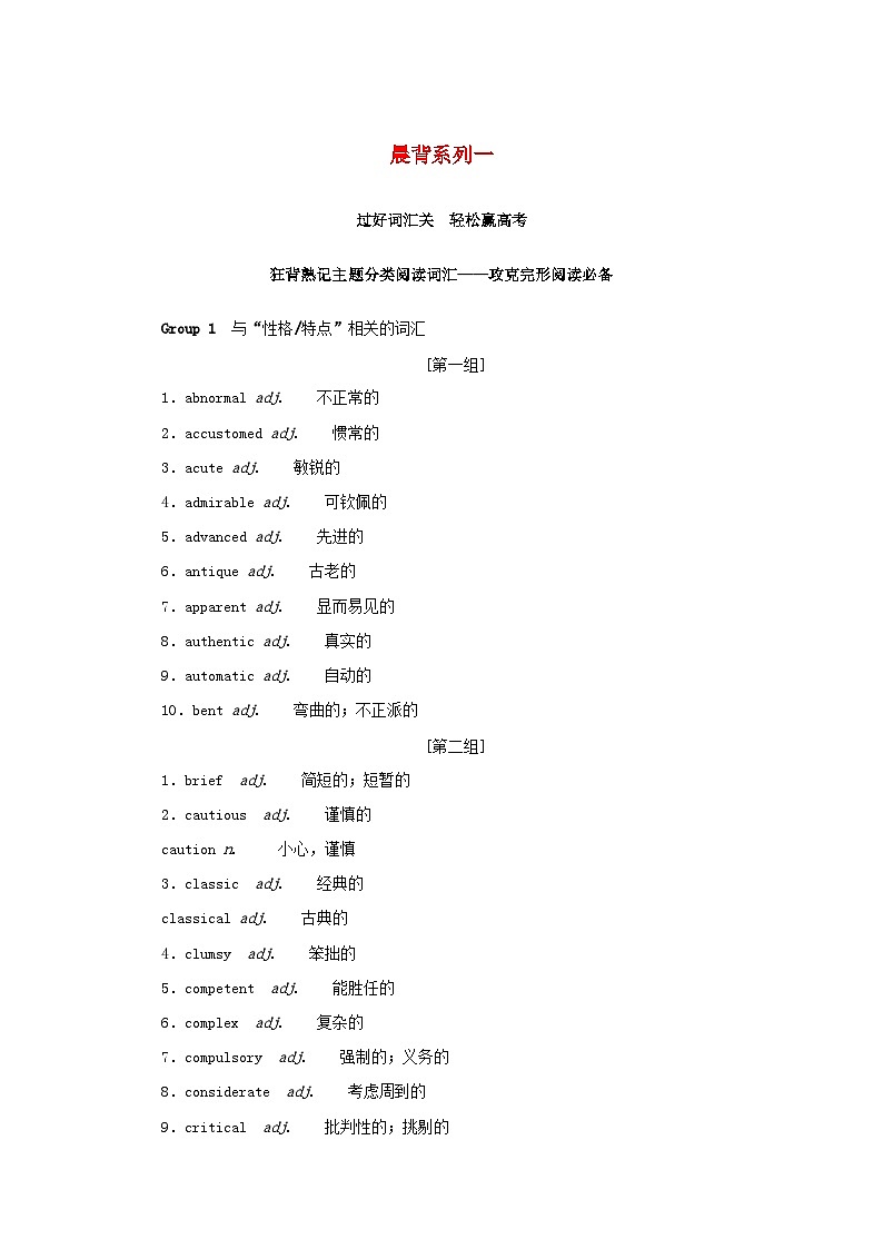 2023新教材高考英语二轮专题复习晨背系列01