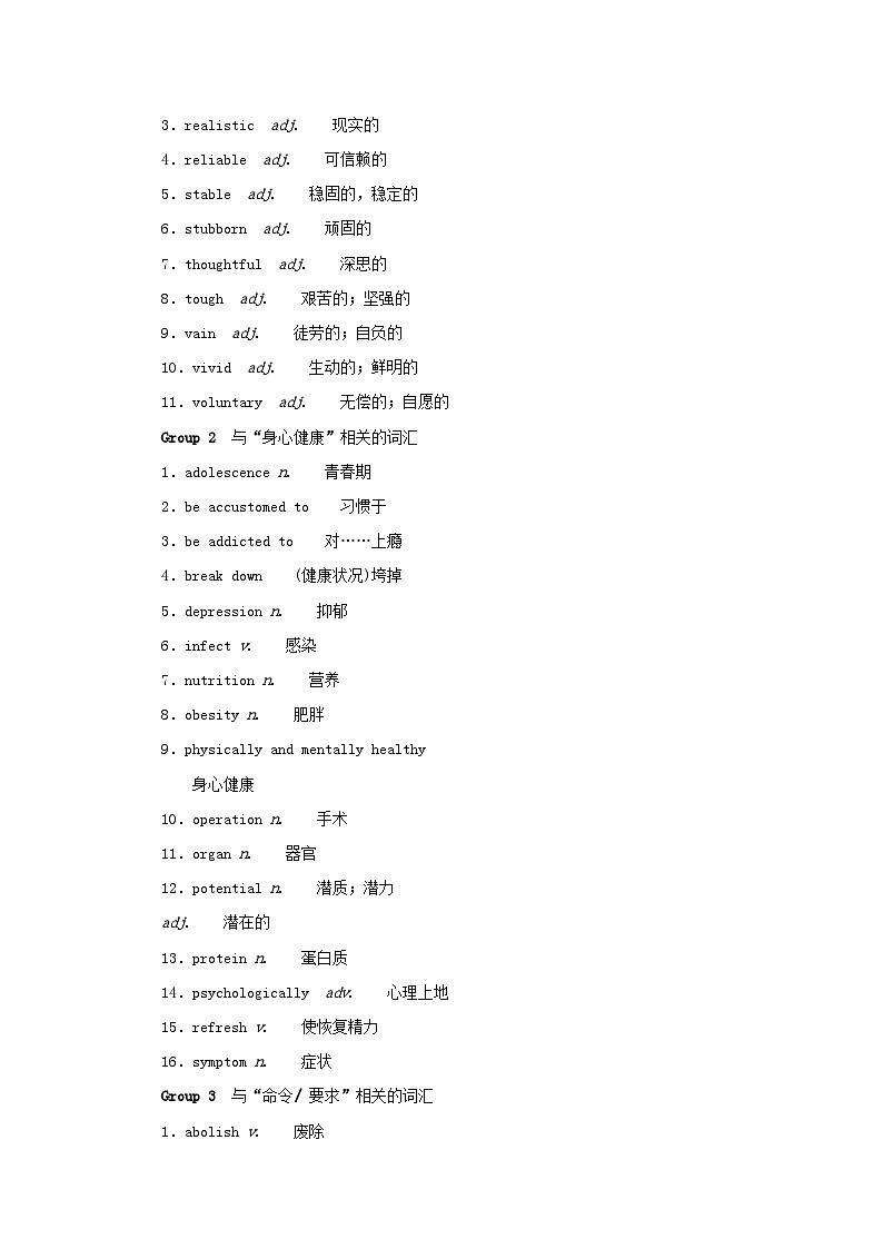 2023新教材高考英语二轮专题复习晨背系列03