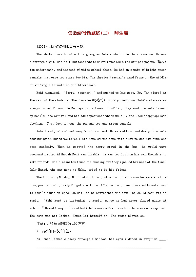 2023新教材高考英语二轮专题复习读后续写话题练二师生篇第1页