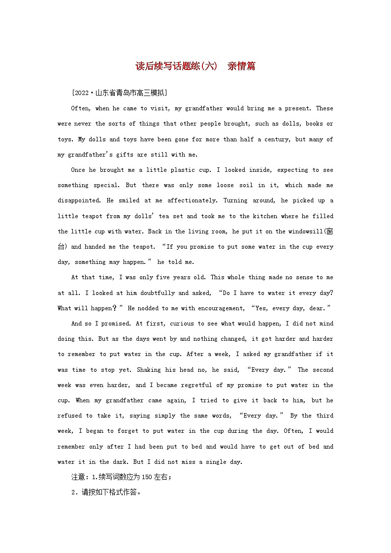 2023新教材高考英语二轮专题复习读后续写话题练六亲情篇第1页