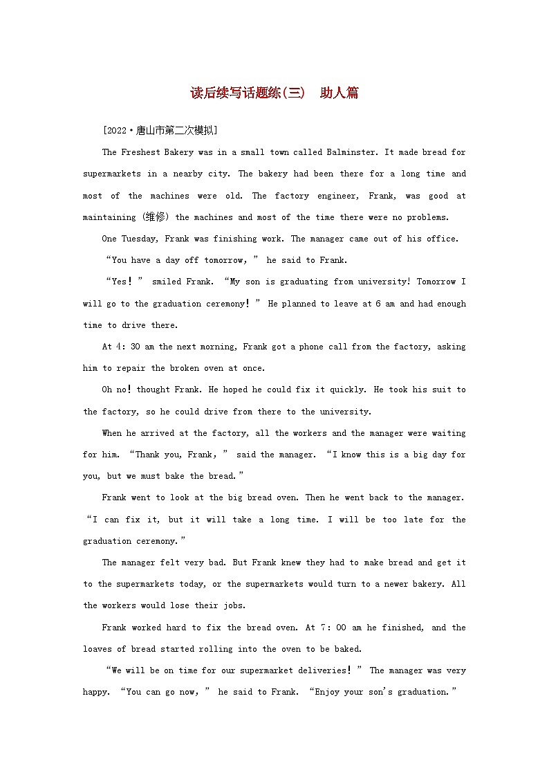 2023新教材高考英语二轮专题复习读后续写话题练三助人篇第1页