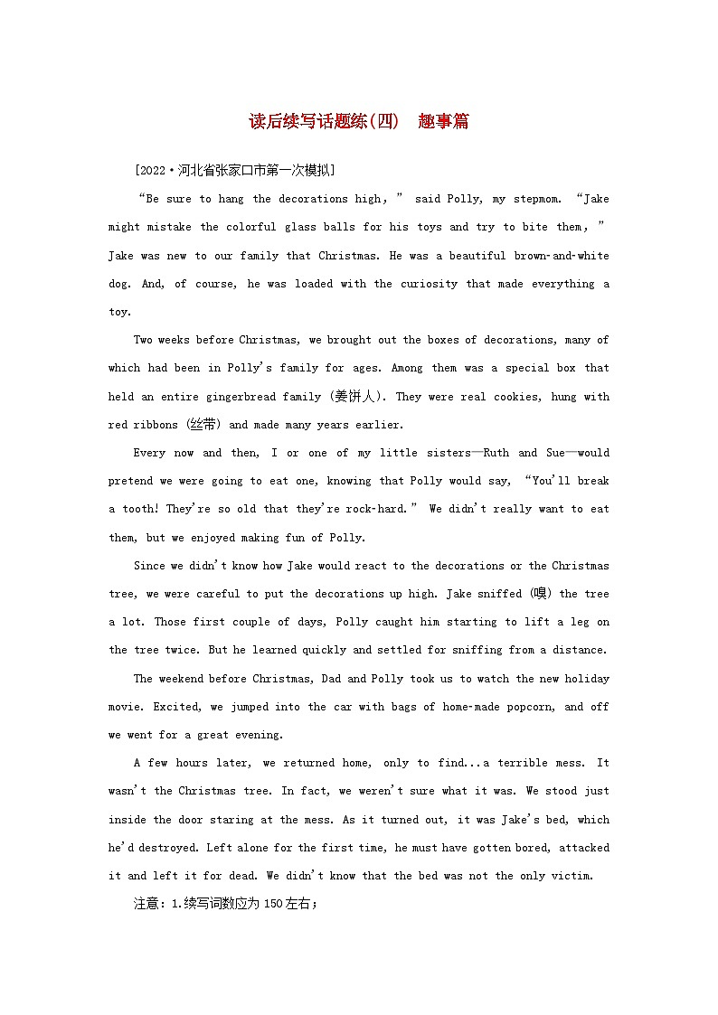 2023新教材高考英语二轮专题复习读后续写话题练四趣事篇01