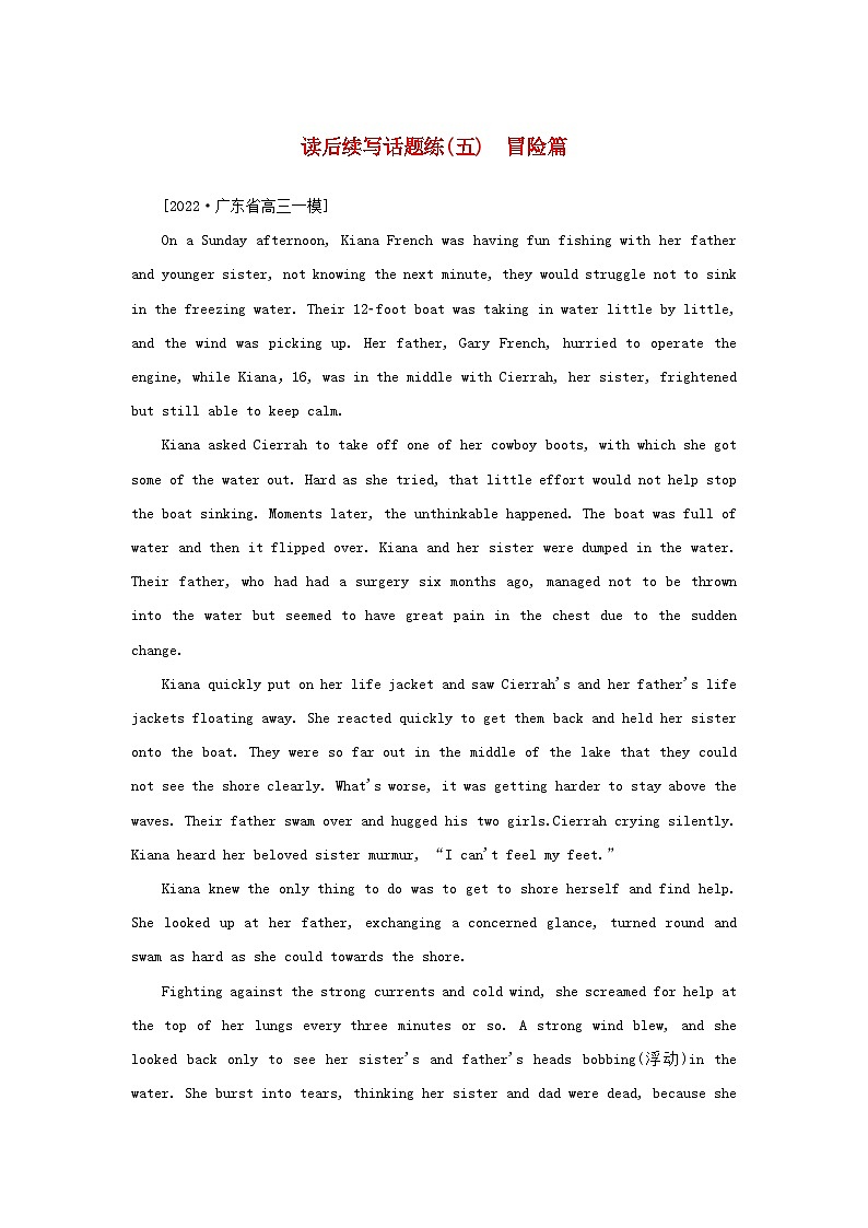 2023新教材高考英语二轮专题复习读后续写话题练五冒险篇第1页