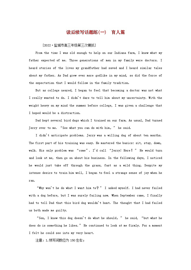 2023新教材高考英语二轮专题复习读后续写话题练一育人篇第1页