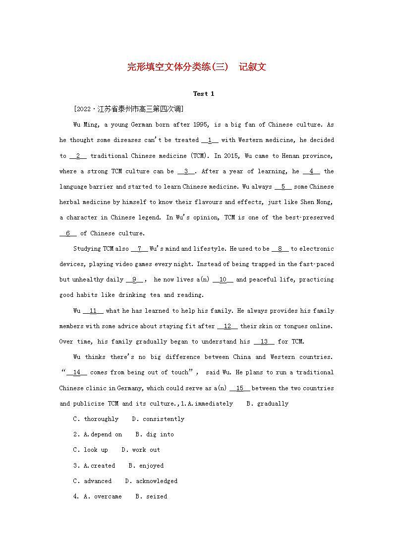 2023新教材高考英语二轮专题复习完形填空文体分类练三记叙文01