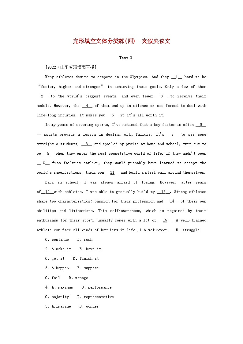 2023新教材高考英语二轮专题复习完形填空文体分类练四夹叙夹议文第1页