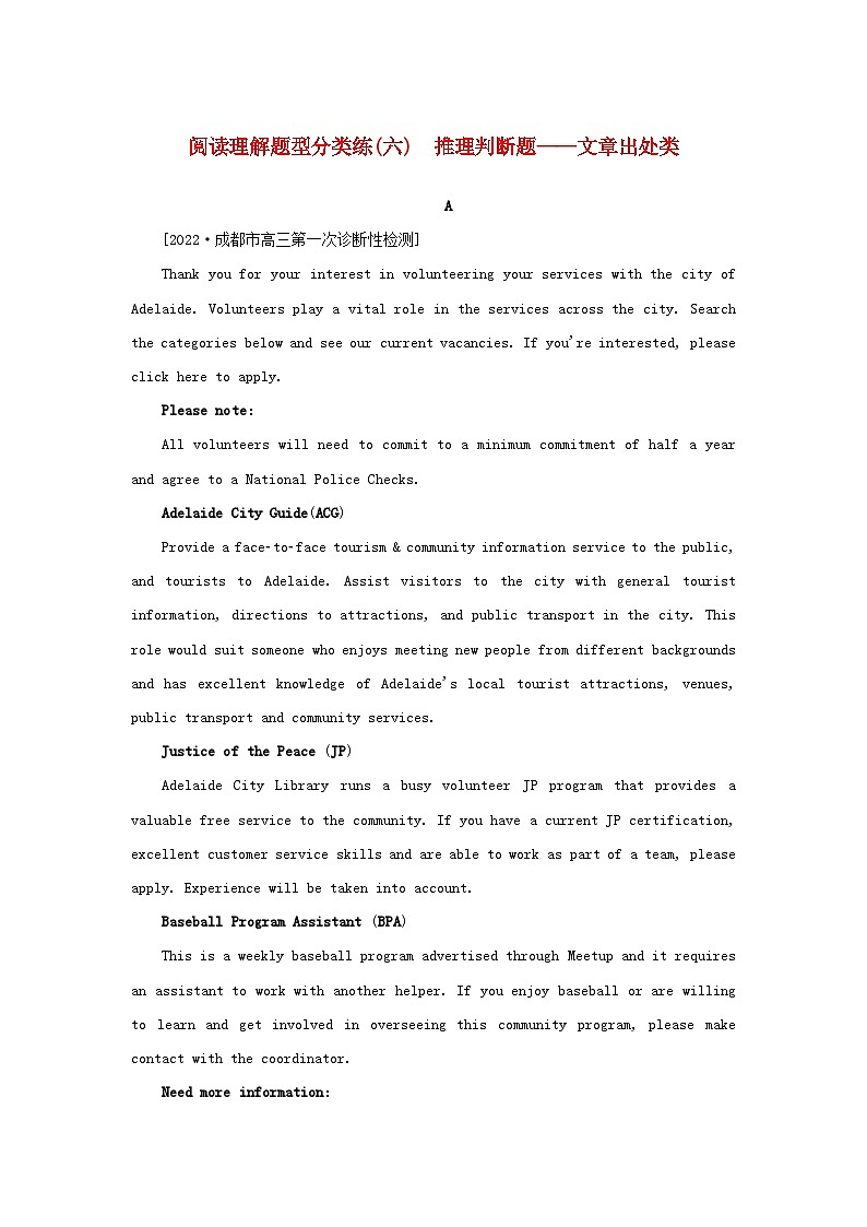 2023新教材高考英语二轮专题复习阅读理解题型分类练六推理判断题__文章出处类第1页