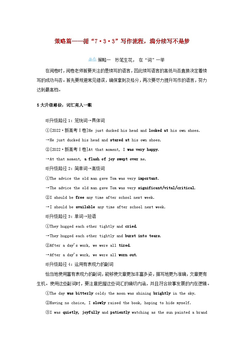 2023新教材高考英语二轮专题复习专题六读后续写先技法再完美策略一妙笔生花在“词”一举第1页