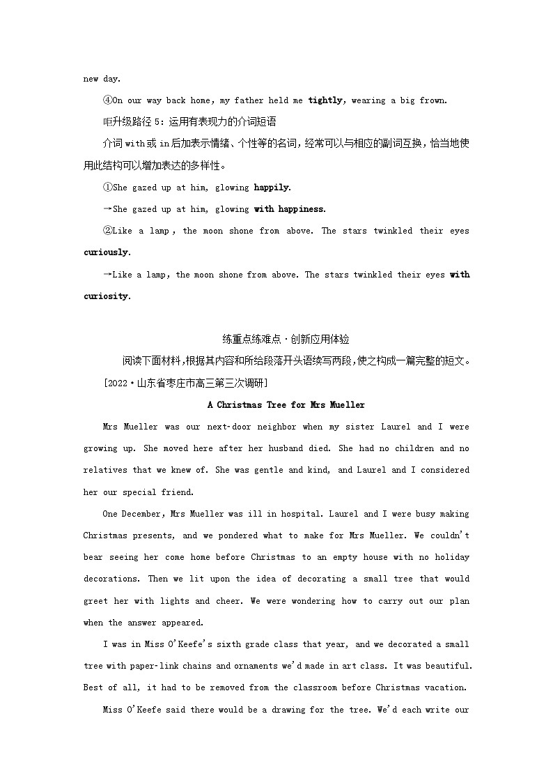 2023新教材高考英语二轮专题复习专题六读后续写先技法再完美策略一妙笔生花在“词”一举第2页